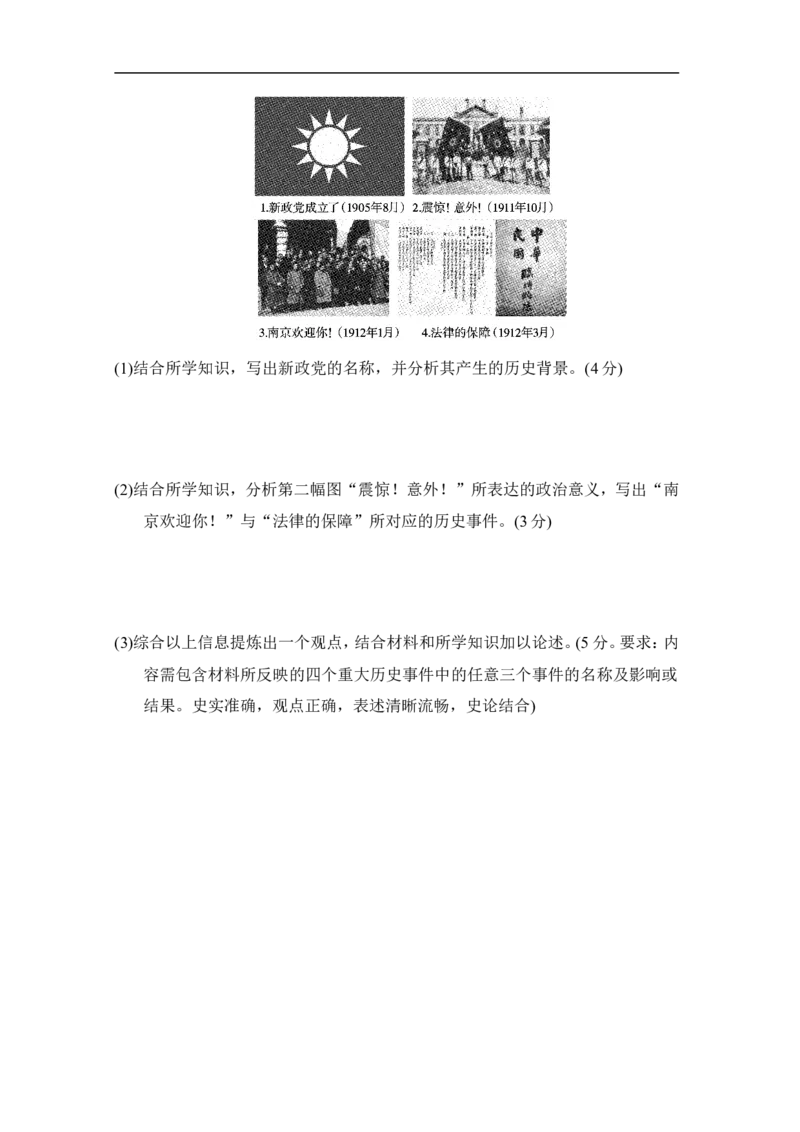 第三单元资产阶级民主革命与中华民国的建立_新版初中_最新历史八年级上册_2025秋季新版_第一套推荐-小_04.历史8上-试题_单元学情评估