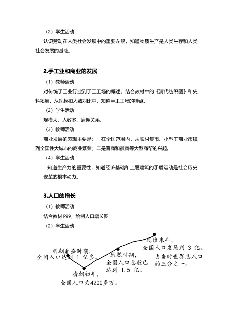 第19课清朝前期社会经济的发展_新版初中_最新历史七年级下册_赠送：老版本课件教案参考和新版课文好多一样仍具有很高参考价值_七下新版课件教案（第一套）_7下历史核心素养教案