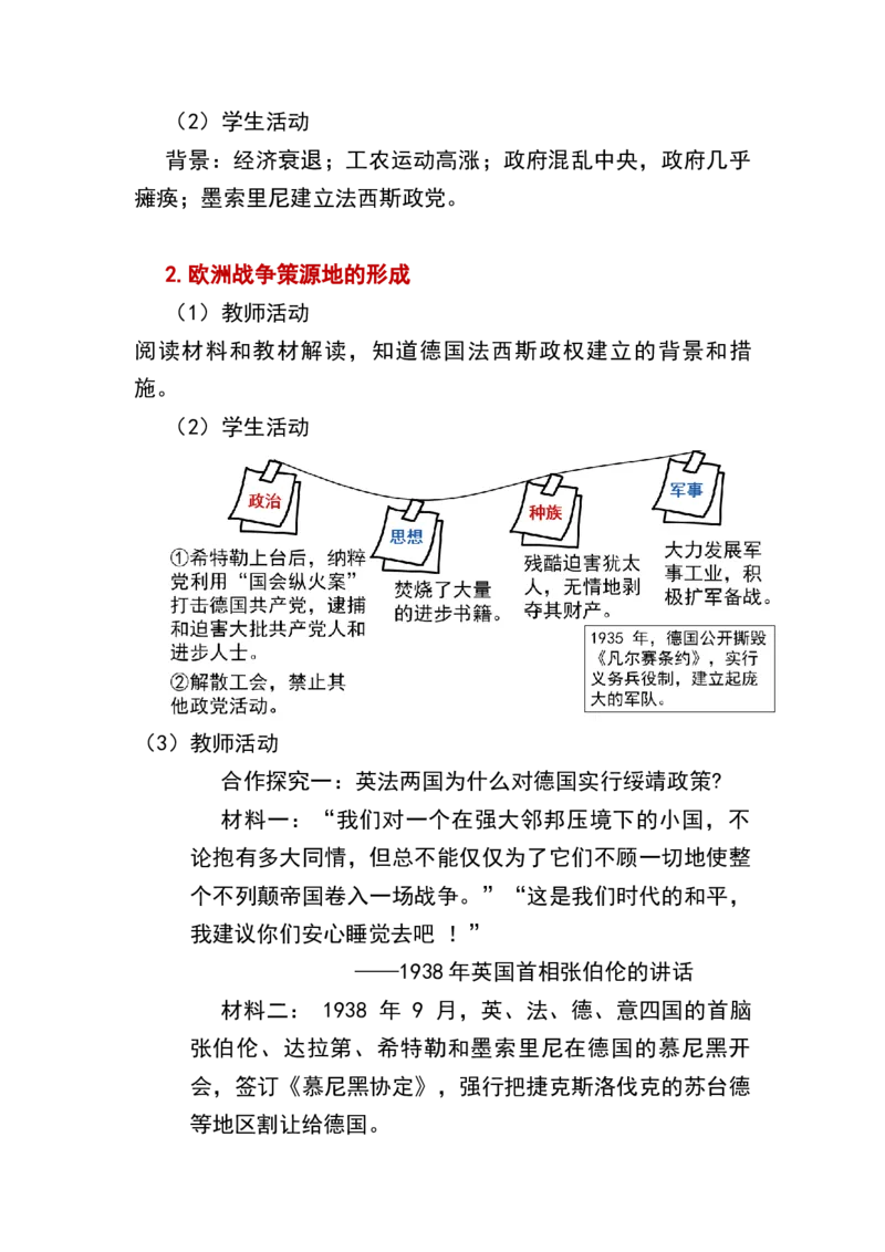 第14课法西斯国家的侵略扩张_新版初中_最新历史九年级下册_00首选核心素养课件+教案9下历史（24版）_9下历史核心素养教案_4、第四单元经济危机和第二次世界大战
