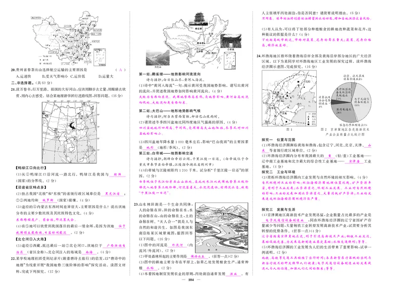 湘八地答案edpPJrYPEyMQtNb_5、期末试卷合集_八上期末试卷24秋