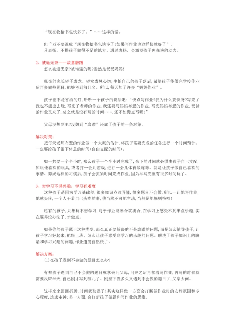 孩子做事磨蹭，怎么办？_新版初中_最新历史八年级上册_旧版_14赠送综合8上历史_教育指南（学生、家长、教师）_家长妙招