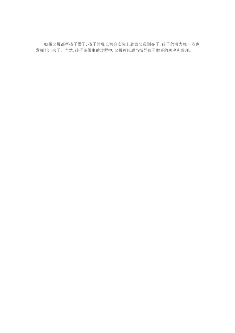 孩子做事磨蹭，怎么办？_新版初中_最新历史八年级上册_旧版_14赠送综合8上历史_教育指南（学生、家长、教师）_家长妙招