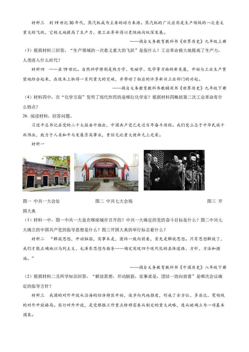 精品解析：2023年辽宁省营口市中考历史真题（原卷版）_new_新版初中_最新历史九年级下册_17中考真题赠送_2023中考真题