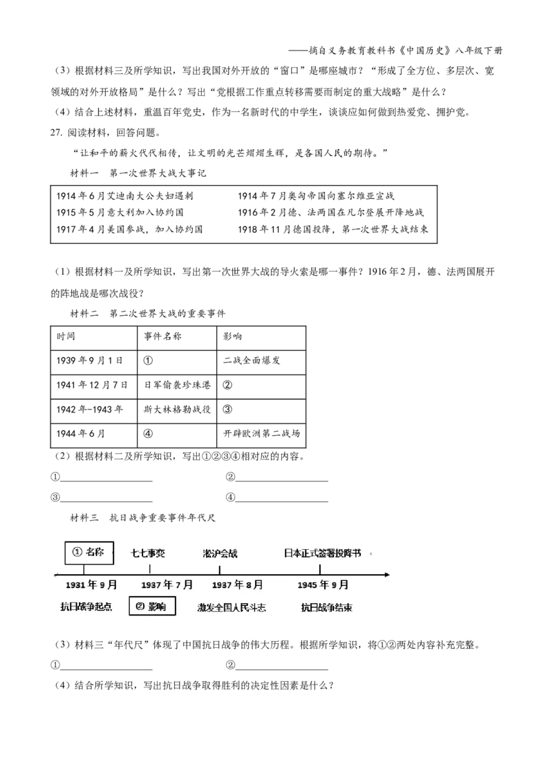 精品解析：2023年辽宁省营口市中考历史真题（原卷版）_new_新版初中_最新历史九年级下册_17中考真题赠送_2023中考真题