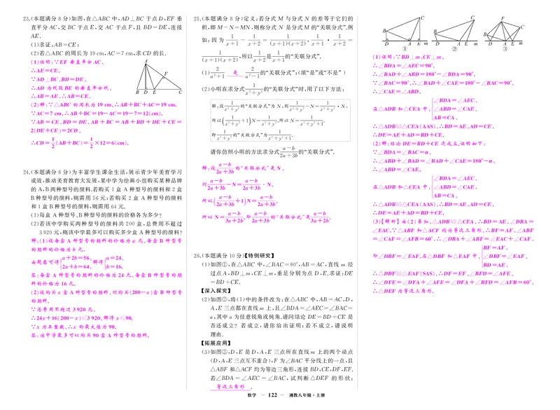 湘八数卷2答案7nEaZePzjMHrm4X_5、期末试卷合集_八上期末试卷24秋