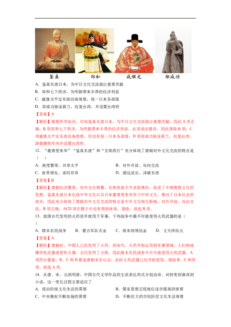 期末测试卷01-七年级历史下学期期末必考题精准练（解析版）_新版初中_最新历史七年级下册_2025秋季新版初中历史课件教案_05.历史7下-试题_期末试题