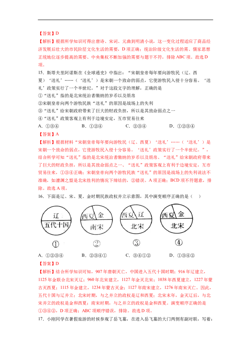 期末测试卷01-七年级历史下学期期末必考题精准练（解析版）_新版初中_最新历史七年级下册_2025秋季新版初中历史课件教案_05.历史7下-试题_期末试题