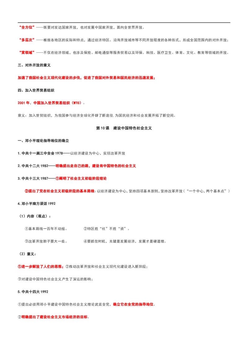 部编八年级历史下册主要知识点整理_初中_人教版初中历史新八下_5.知识点+复习资料（多套）