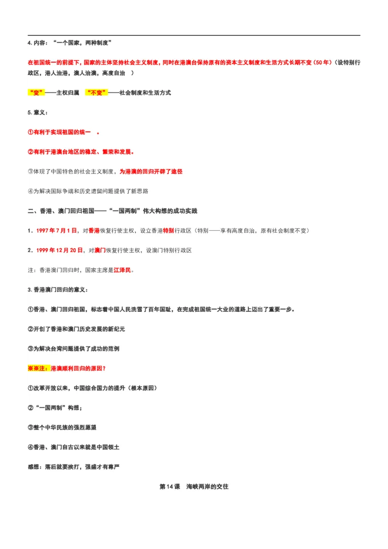 部编八年级历史下册主要知识点整理_初中_人教版初中历史新八下_5.知识点+复习资料（多套）