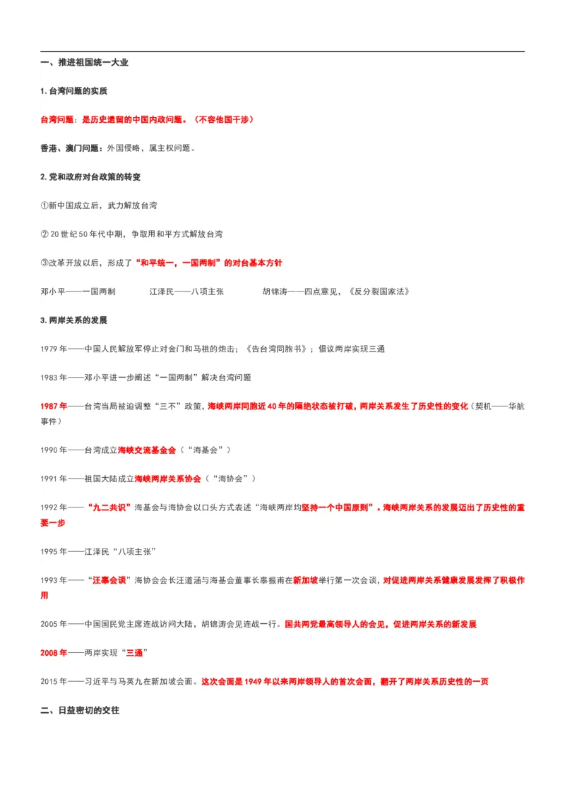 部编八年级历史下册主要知识点整理_初中_人教版初中历史新八下_5.知识点+复习资料（多套）