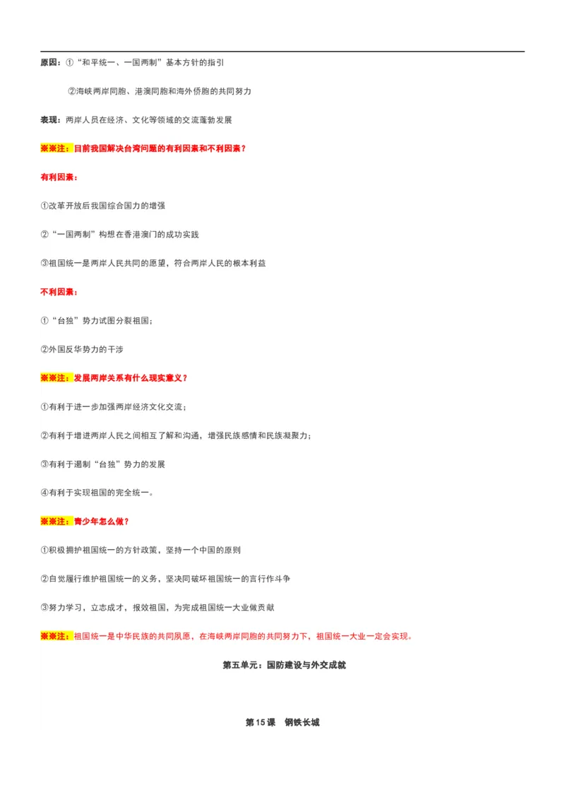 部编八年级历史下册主要知识点整理_初中_人教版初中历史新八下_5.知识点+复习资料（多套）