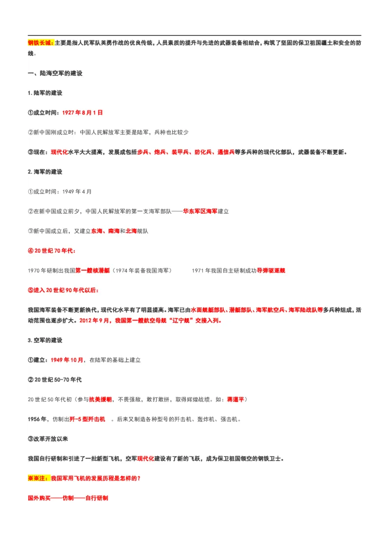 部编八年级历史下册主要知识点整理_初中_人教版初中历史新八下_5.知识点+复习资料（多套）