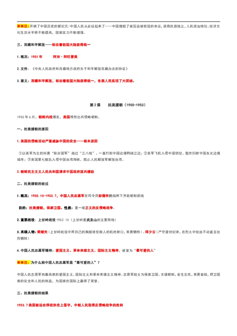 部编八年级历史下册主要知识点整理_初中_人教版初中历史新八下_5.知识点+复习资料（多套）