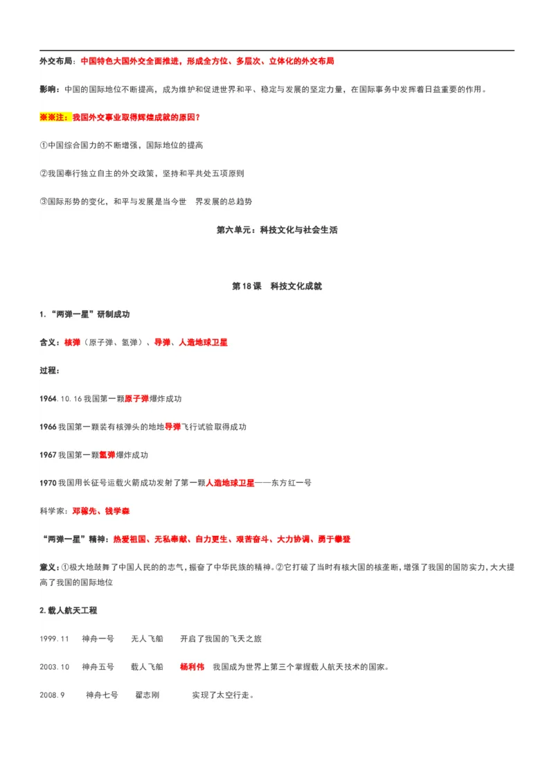 部编八年级历史下册主要知识点整理_初中_人教版初中历史新八下_5.知识点+复习资料（多套）