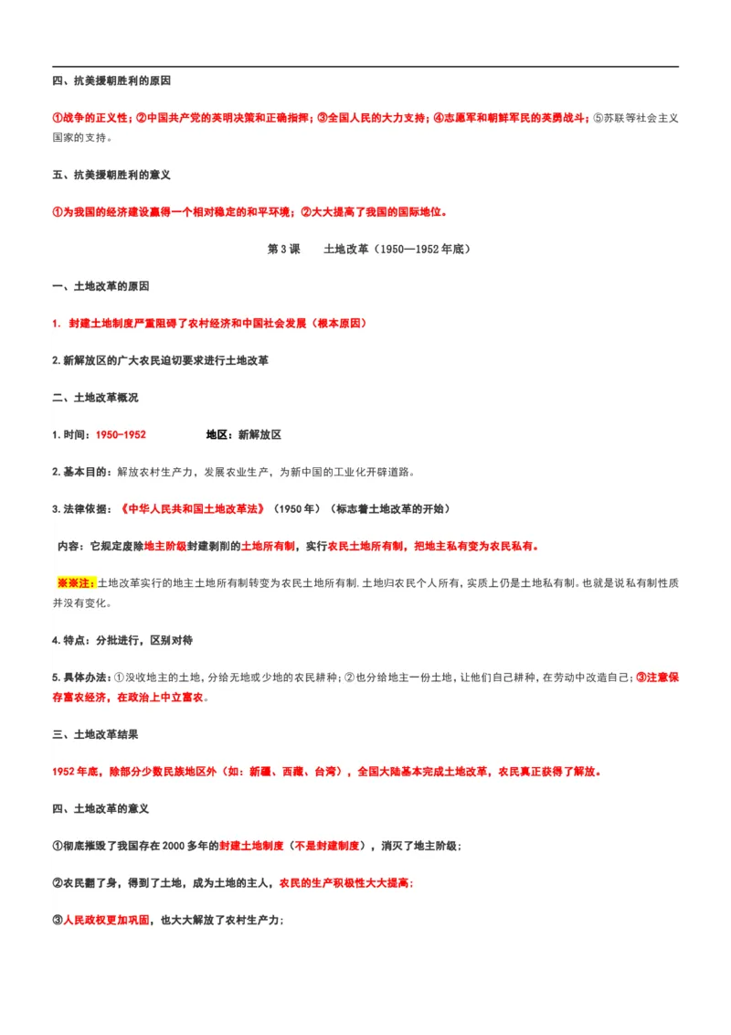 部编八年级历史下册主要知识点整理_初中_人教版初中历史新八下_5.知识点+复习资料（多套）