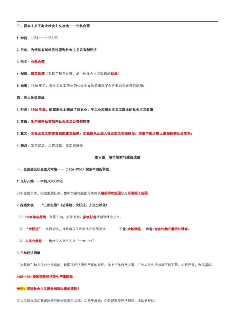 部编八年级历史下册主要知识点整理_初中_人教版初中历史新八下_5.知识点+复习资料（多套）