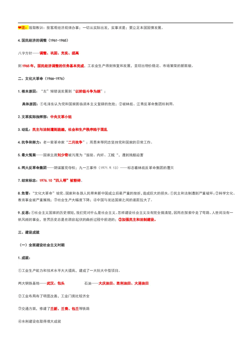 部编八年级历史下册主要知识点整理_初中_人教版初中历史新八下_5.知识点+复习资料（多套）