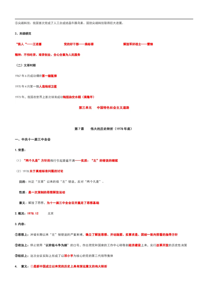 部编八年级历史下册主要知识点整理_初中_人教版初中历史新八下_5.知识点+复习资料（多套）
