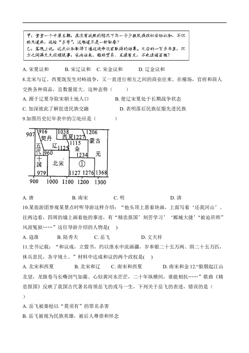 第二单元辽宋夏金元时期：民族关系发展和社会变化综合检测B卷（答题卡）_新版初中_最新历史七年级下册_2025秋季新版初中历史课件教案_05.历史7下-试题_单元测试_单元测试1