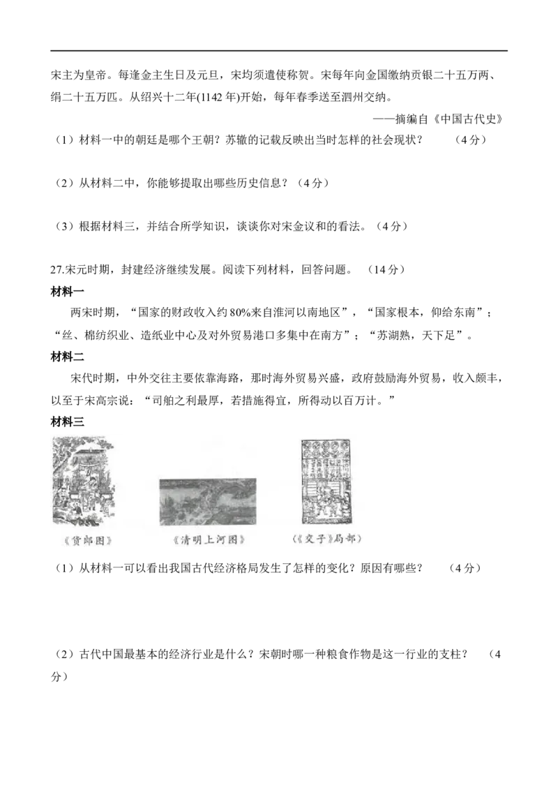 第二单元辽宋夏金元时期：民族关系发展和社会变化综合检测B卷（答题卡）_新版初中_最新历史七年级下册_2025秋季新版初中历史课件教案_05.历史7下-试题_单元测试_单元测试1