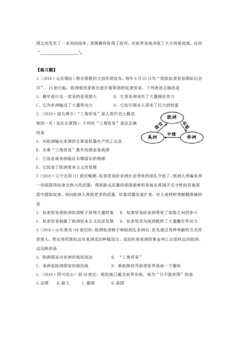 精品学案&mdash;&mdash;第16课早期殖民掠夺_新版初中_最新历史九年级上册_00核心素养教案+课件9上历史新版_5、第五单元走向近代_第16课早期殖民掠夺