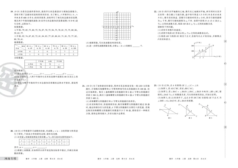 河南专用八年级北师版数学_5、期末试卷合集_《期末复习压台卷》_初中数学《期末复习压台卷》7-9上册（人教版北师大华师大沪科版冀教版）_8年级上册_北师大