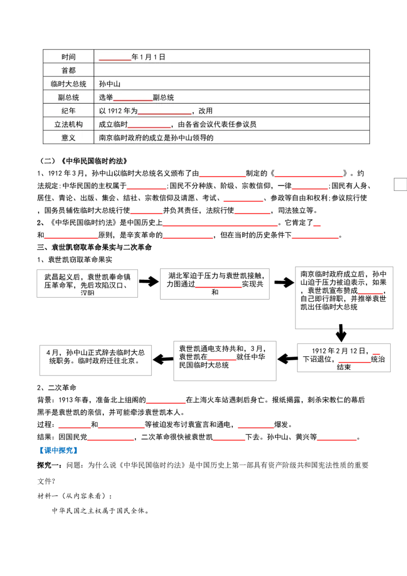 第9课辛亥革命（任务型导学案）（解析版）_新版初中_最新历史八年级上册_2025秋季新版_第一套推荐-小_01.历史8上-教案+PPT课件+导学案+练习第1套第12课已更完