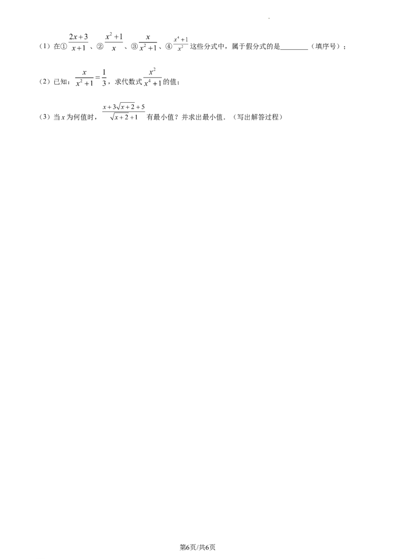 湖南省长沙市芙蓉区2023-2024学年八年级上学期期末数学试题（原卷版）_5、期末试卷合集_2024学年《教育发达地区期末试卷》数学7-8上册_2024学年《教育发达地区期末试卷》数学八上(22份)