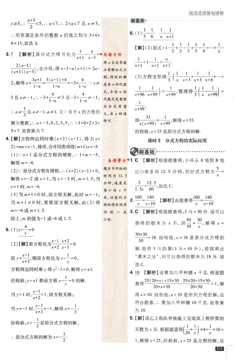 2024版《初中必刷题》数学8下（HS）-批注式详答与详析_2、2025初中必刷题合集_初中必刷题23+24+25上册_24初中必刷题上册+下册全_可信网络等多个文件_2024版-下册_8年级下册