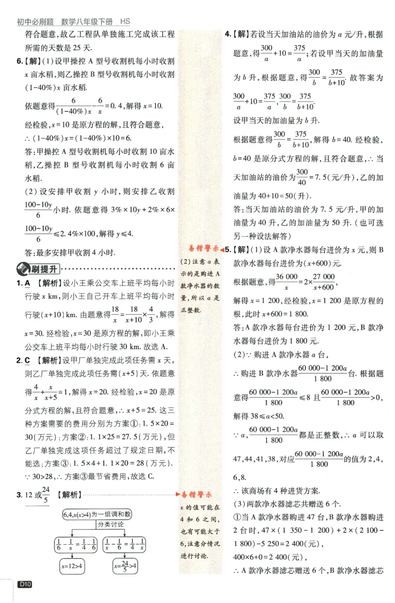 2024版《初中必刷题》数学8下（HS）-批注式详答与详析_2、2025初中必刷题合集_初中必刷题23+24+25上册_24初中必刷题上册+下册全_可信网络等多个文件_2024版-下册_8年级下册