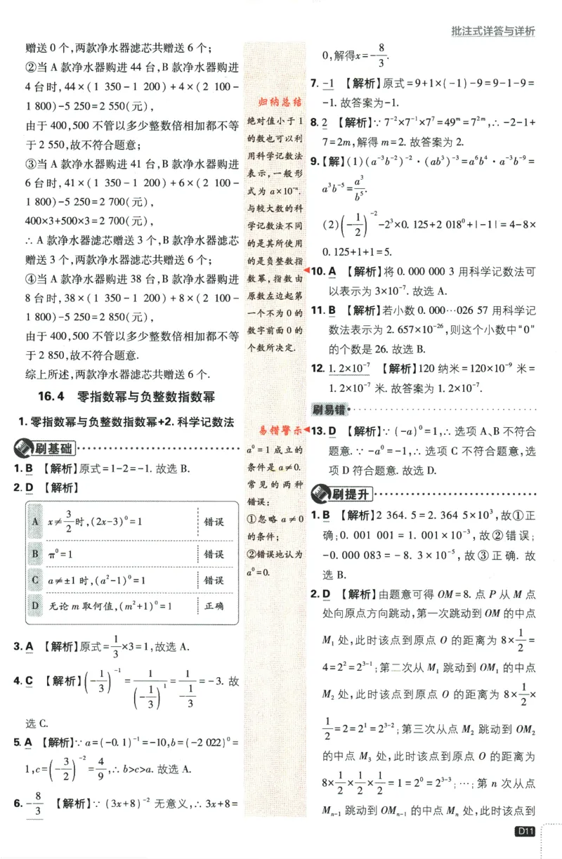 2024版《初中必刷题》数学8下（HS）-批注式详答与详析_2、2025初中必刷题合集_初中必刷题23+24+25上册_24初中必刷题上册+下册全_可信网络等多个文件_2024版-下册_8年级下册