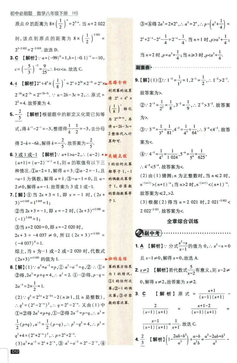 2024版《初中必刷题》数学8下（HS）-批注式详答与详析_2、2025初中必刷题合集_初中必刷题23+24+25上册_24初中必刷题上册+下册全_可信网络等多个文件_2024版-下册_8年级下册