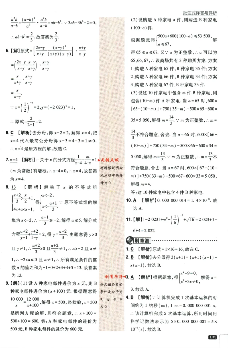 2024版《初中必刷题》数学8下（HS）-批注式详答与详析_2、2025初中必刷题合集_初中必刷题23+24+25上册_24初中必刷题上册+下册全_可信网络等多个文件_2024版-下册_8年级下册