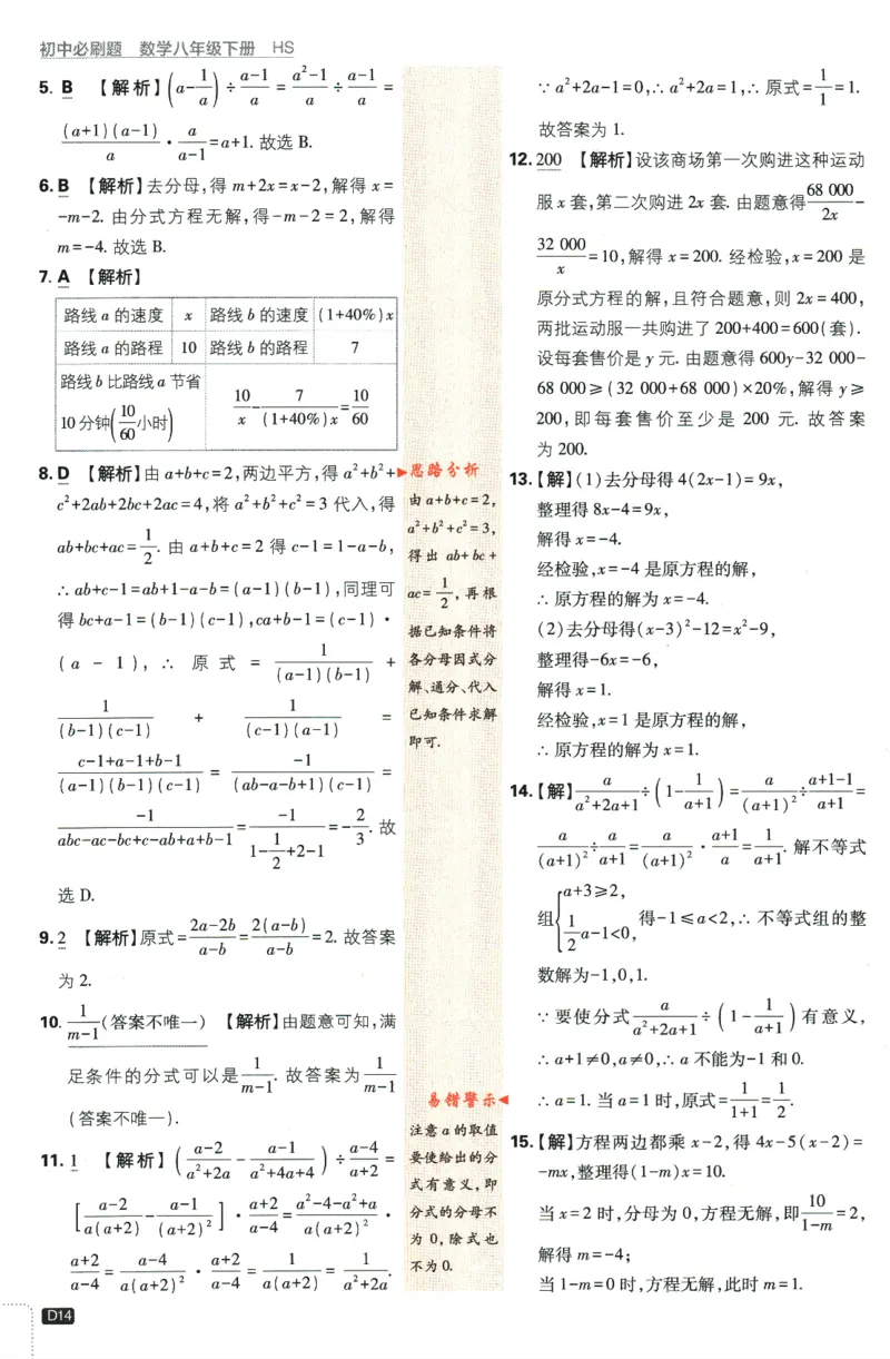 2024版《初中必刷题》数学8下（HS）-批注式详答与详析_2、2025初中必刷题合集_初中必刷题23+24+25上册_24初中必刷题上册+下册全_可信网络等多个文件_2024版-下册_8年级下册