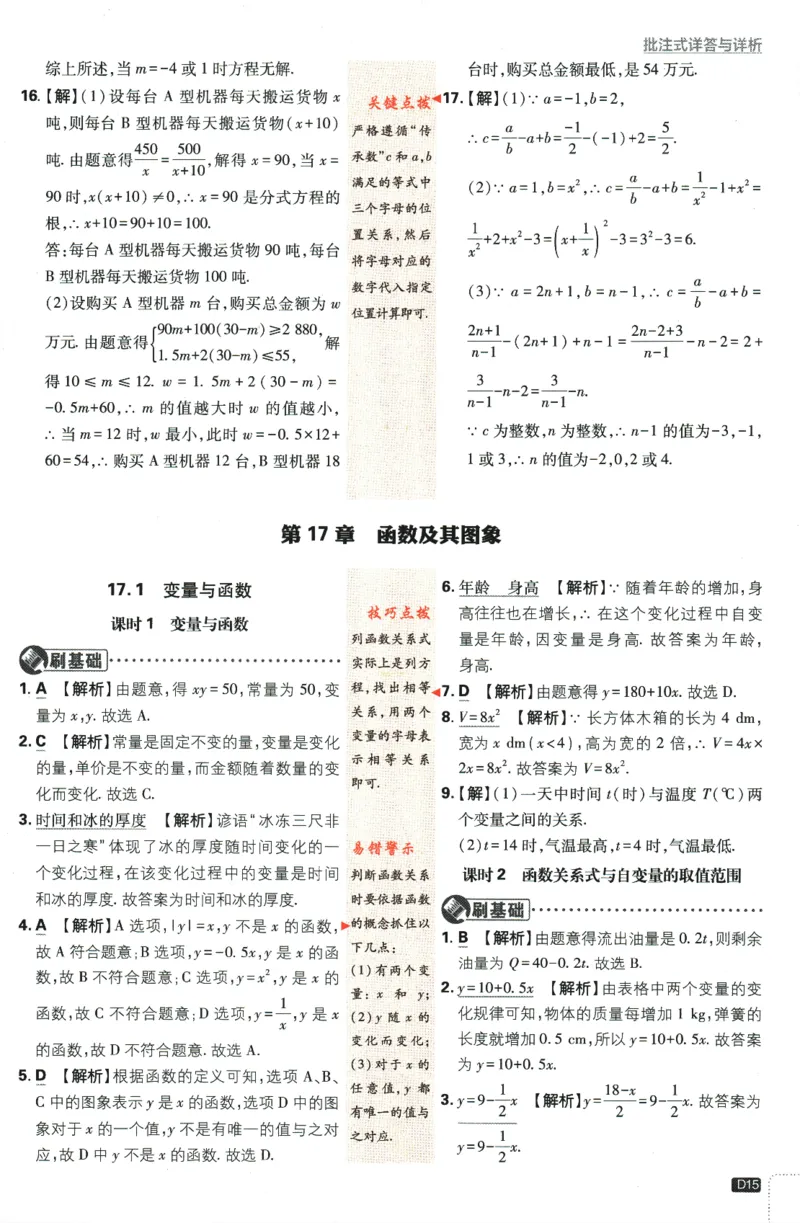 2024版《初中必刷题》数学8下（HS）-批注式详答与详析_2、2025初中必刷题合集_初中必刷题23+24+25上册_24初中必刷题上册+下册全_可信网络等多个文件_2024版-下册_8年级下册