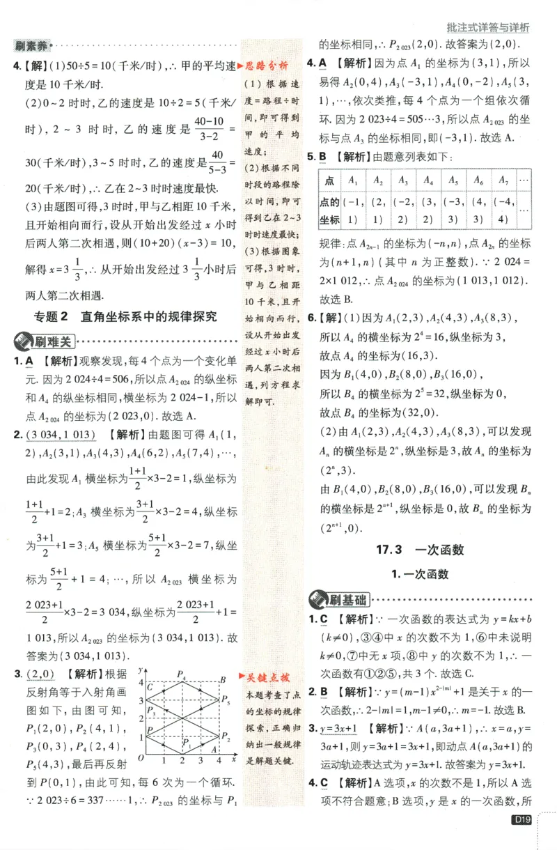 2024版《初中必刷题》数学8下（HS）-批注式详答与详析_2、2025初中必刷题合集_初中必刷题23+24+25上册_24初中必刷题上册+下册全_可信网络等多个文件_2024版-下册_8年级下册