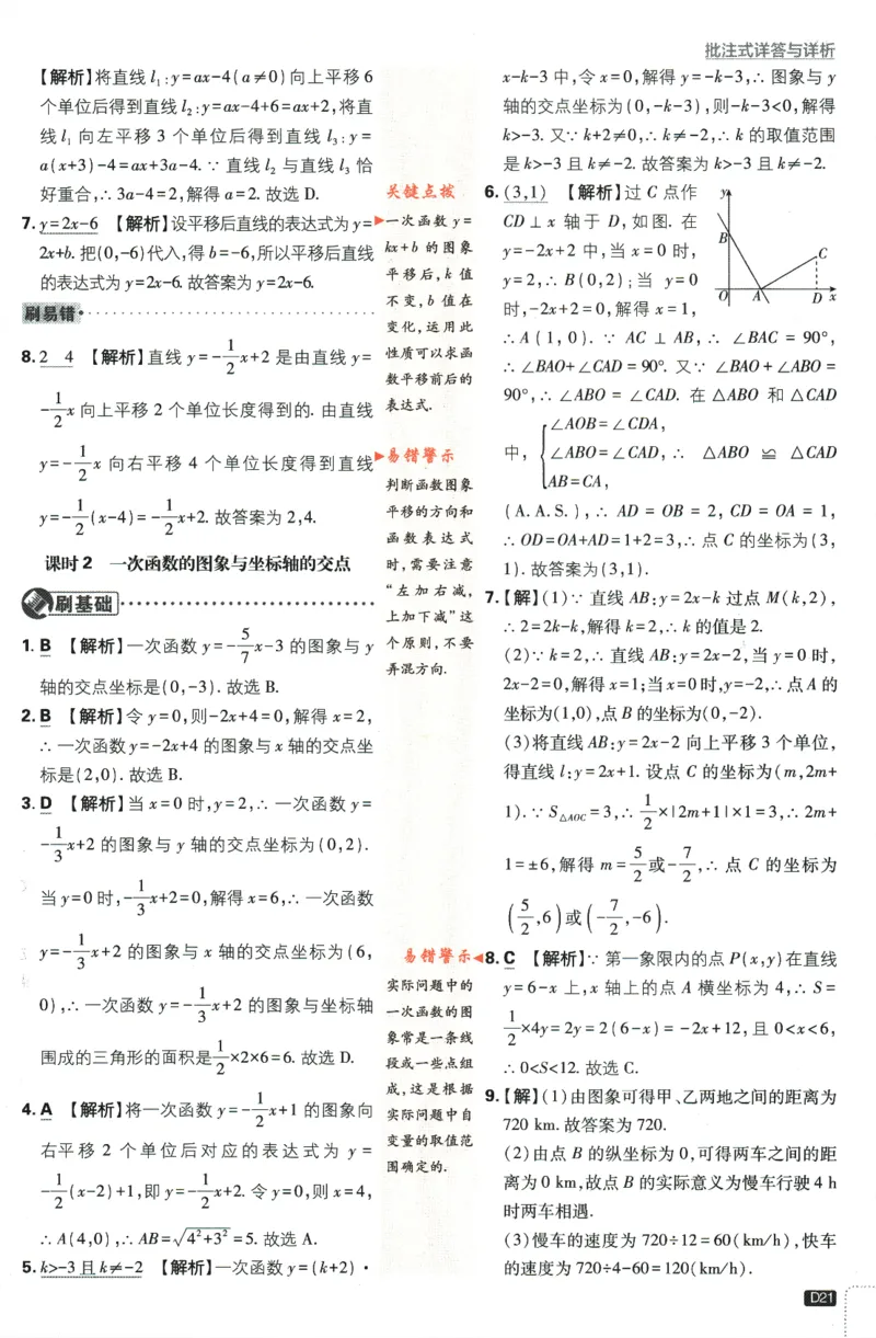 2024版《初中必刷题》数学8下（HS）-批注式详答与详析_2、2025初中必刷题合集_初中必刷题23+24+25上册_24初中必刷题上册+下册全_可信网络等多个文件_2024版-下册_8年级下册