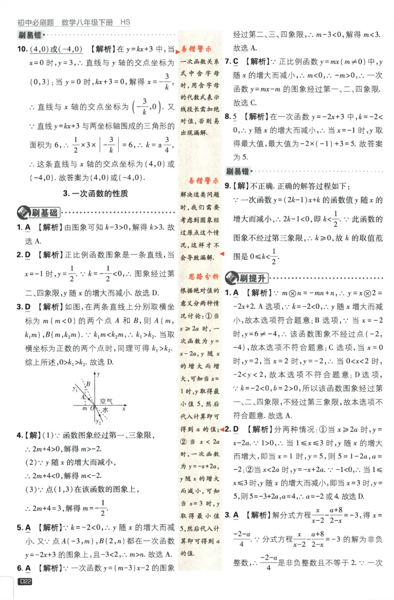 2024版《初中必刷题》数学8下（HS）-批注式详答与详析_2、2025初中必刷题合集_初中必刷题23+24+25上册_24初中必刷题上册+下册全_可信网络等多个文件_2024版-下册_8年级下册