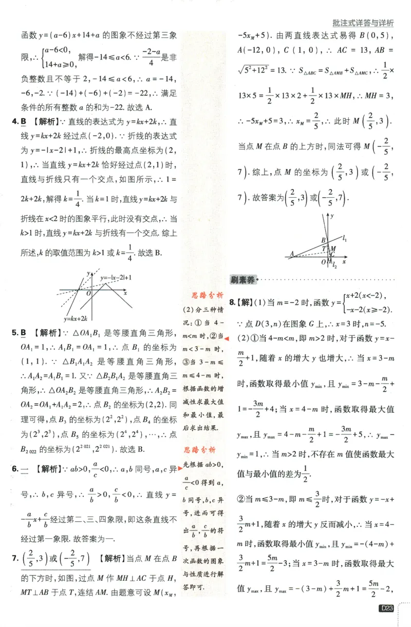2024版《初中必刷题》数学8下（HS）-批注式详答与详析_2、2025初中必刷题合集_初中必刷题23+24+25上册_24初中必刷题上册+下册全_可信网络等多个文件_2024版-下册_8年级下册