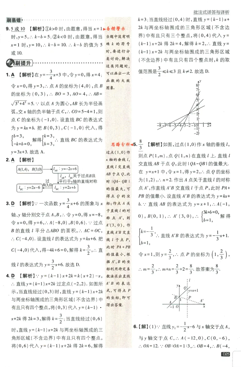 2024版《初中必刷题》数学8下（HS）-批注式详答与详析_2、2025初中必刷题合集_初中必刷题23+24+25上册_24初中必刷题上册+下册全_可信网络等多个文件_2024版-下册_8年级下册