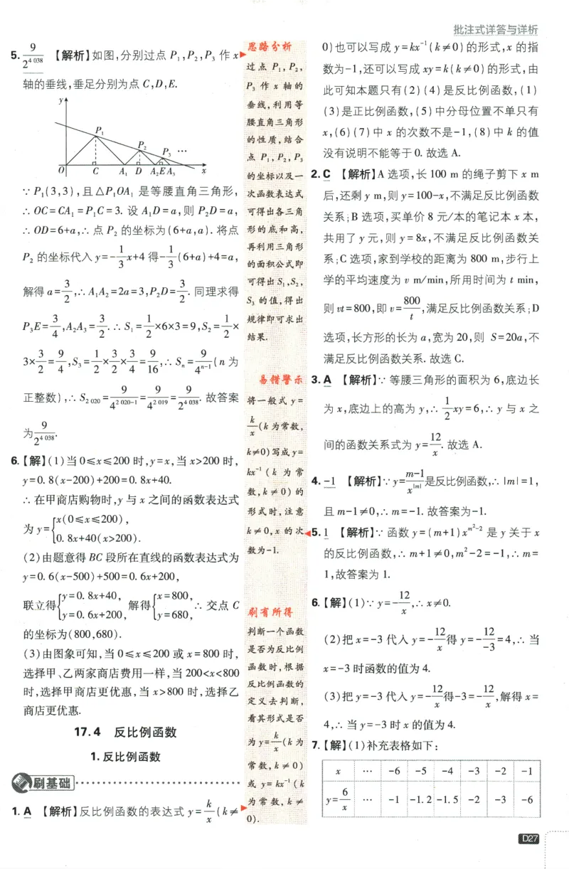 2024版《初中必刷题》数学8下（HS）-批注式详答与详析_2、2025初中必刷题合集_初中必刷题23+24+25上册_24初中必刷题上册+下册全_可信网络等多个文件_2024版-下册_8年级下册