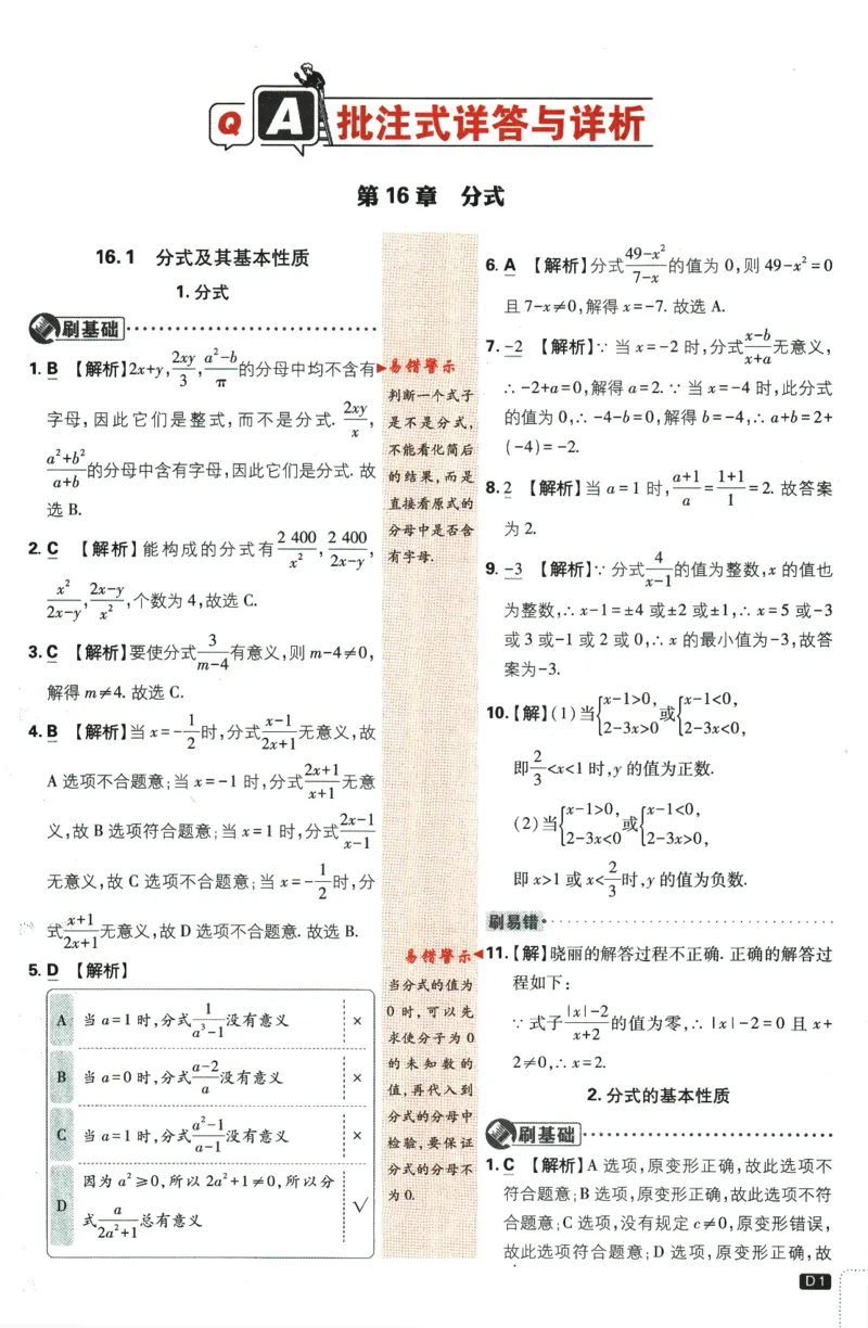 2024版《初中必刷题》数学8下（HS）-批注式详答与详析_2、2025初中必刷题合集_初中必刷题23+24+25上册_24初中必刷题上册+下册全_可信网络等多个文件_2024版-下册_8年级下册