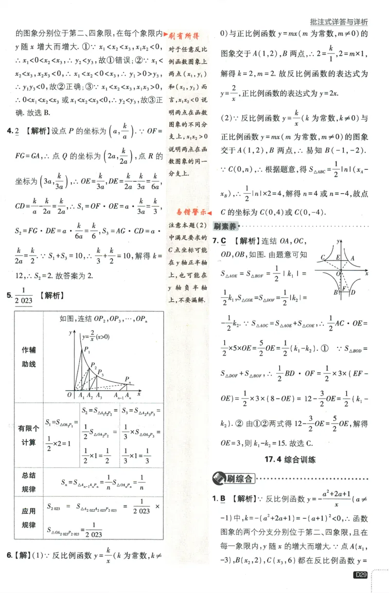 2024版《初中必刷题》数学8下（HS）-批注式详答与详析_2、2025初中必刷题合集_初中必刷题23+24+25上册_24初中必刷题上册+下册全_可信网络等多个文件_2024版-下册_8年级下册