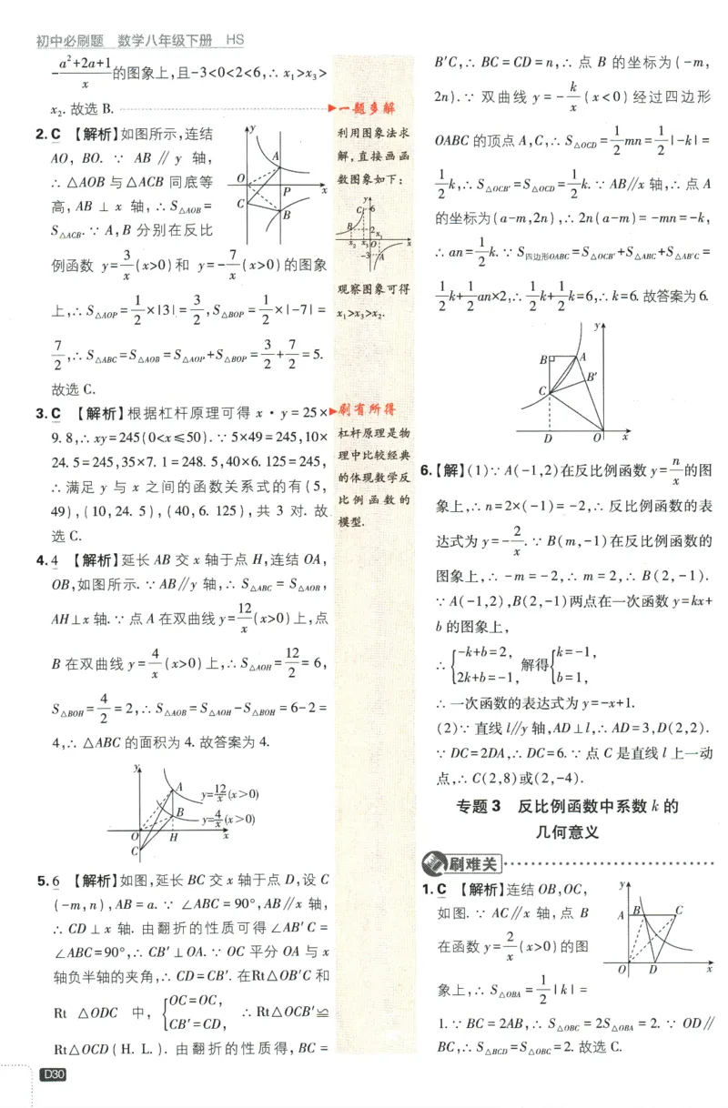 2024版《初中必刷题》数学8下（HS）-批注式详答与详析_2、2025初中必刷题合集_初中必刷题23+24+25上册_24初中必刷题上册+下册全_可信网络等多个文件_2024版-下册_8年级下册