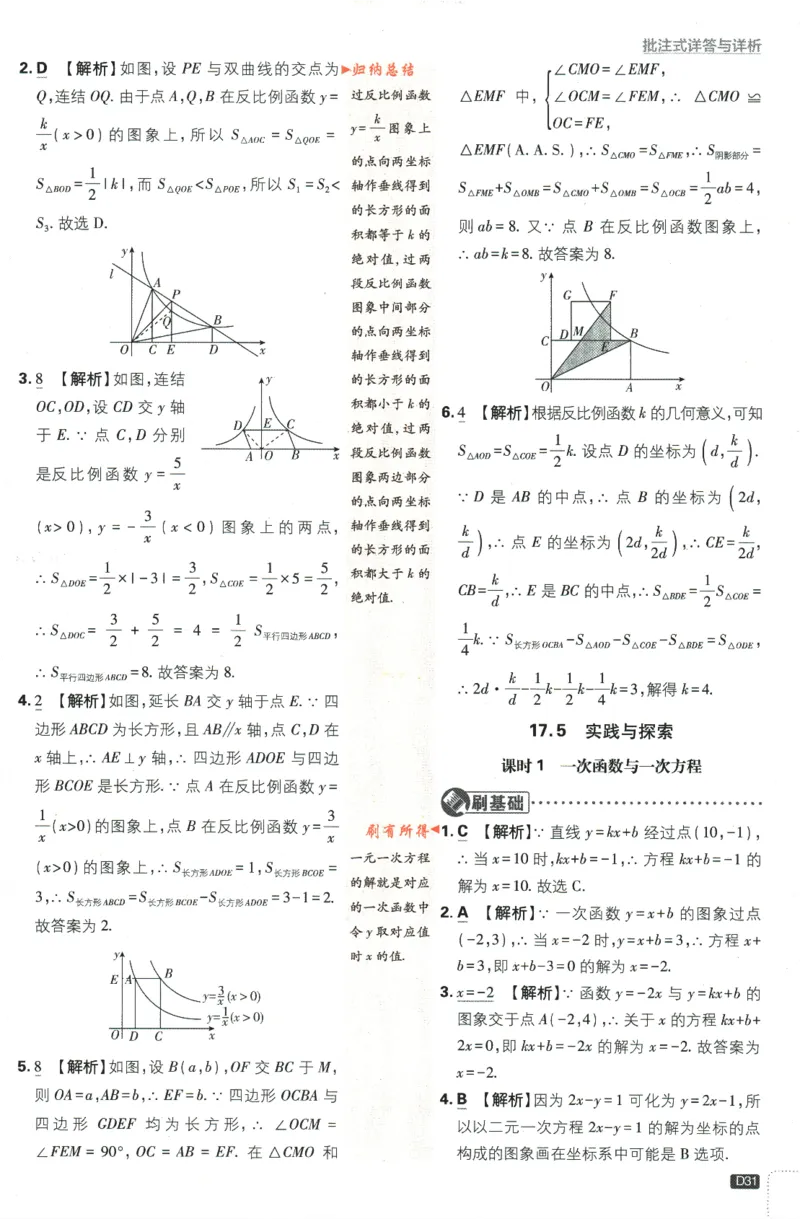 2024版《初中必刷题》数学8下（HS）-批注式详答与详析_2、2025初中必刷题合集_初中必刷题23+24+25上册_24初中必刷题上册+下册全_可信网络等多个文件_2024版-下册_8年级下册