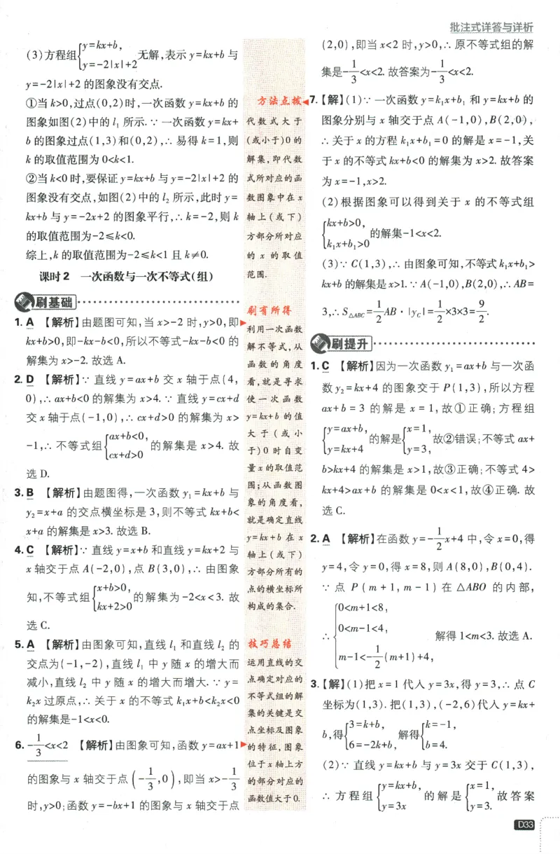 2024版《初中必刷题》数学8下（HS）-批注式详答与详析_2、2025初中必刷题合集_初中必刷题23+24+25上册_24初中必刷题上册+下册全_可信网络等多个文件_2024版-下册_8年级下册