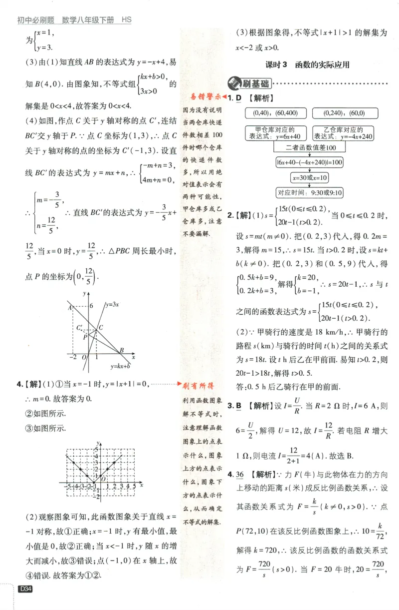 2024版《初中必刷题》数学8下（HS）-批注式详答与详析_2、2025初中必刷题合集_初中必刷题23+24+25上册_24初中必刷题上册+下册全_可信网络等多个文件_2024版-下册_8年级下册