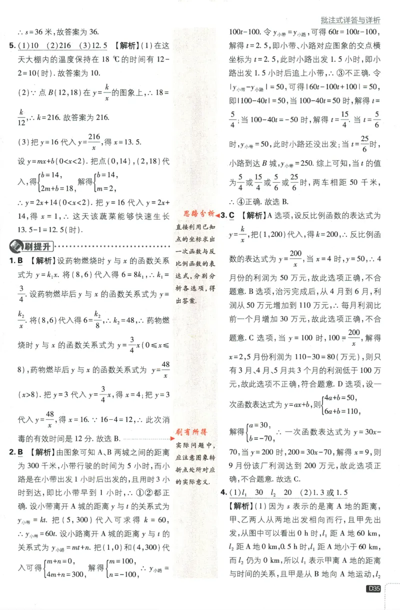 2024版《初中必刷题》数学8下（HS）-批注式详答与详析_2、2025初中必刷题合集_初中必刷题23+24+25上册_24初中必刷题上册+下册全_可信网络等多个文件_2024版-下册_8年级下册