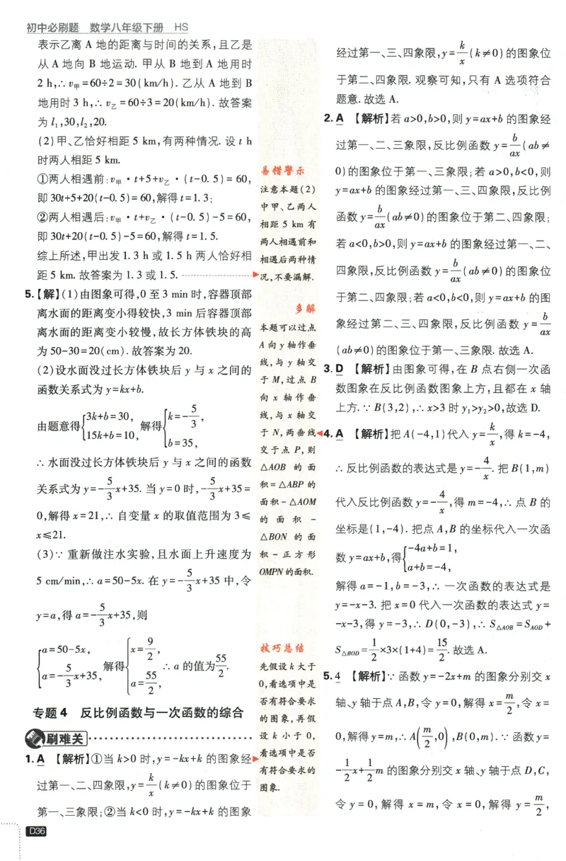2024版《初中必刷题》数学8下（HS）-批注式详答与详析_2、2025初中必刷题合集_初中必刷题23+24+25上册_24初中必刷题上册+下册全_可信网络等多个文件_2024版-下册_8年级下册