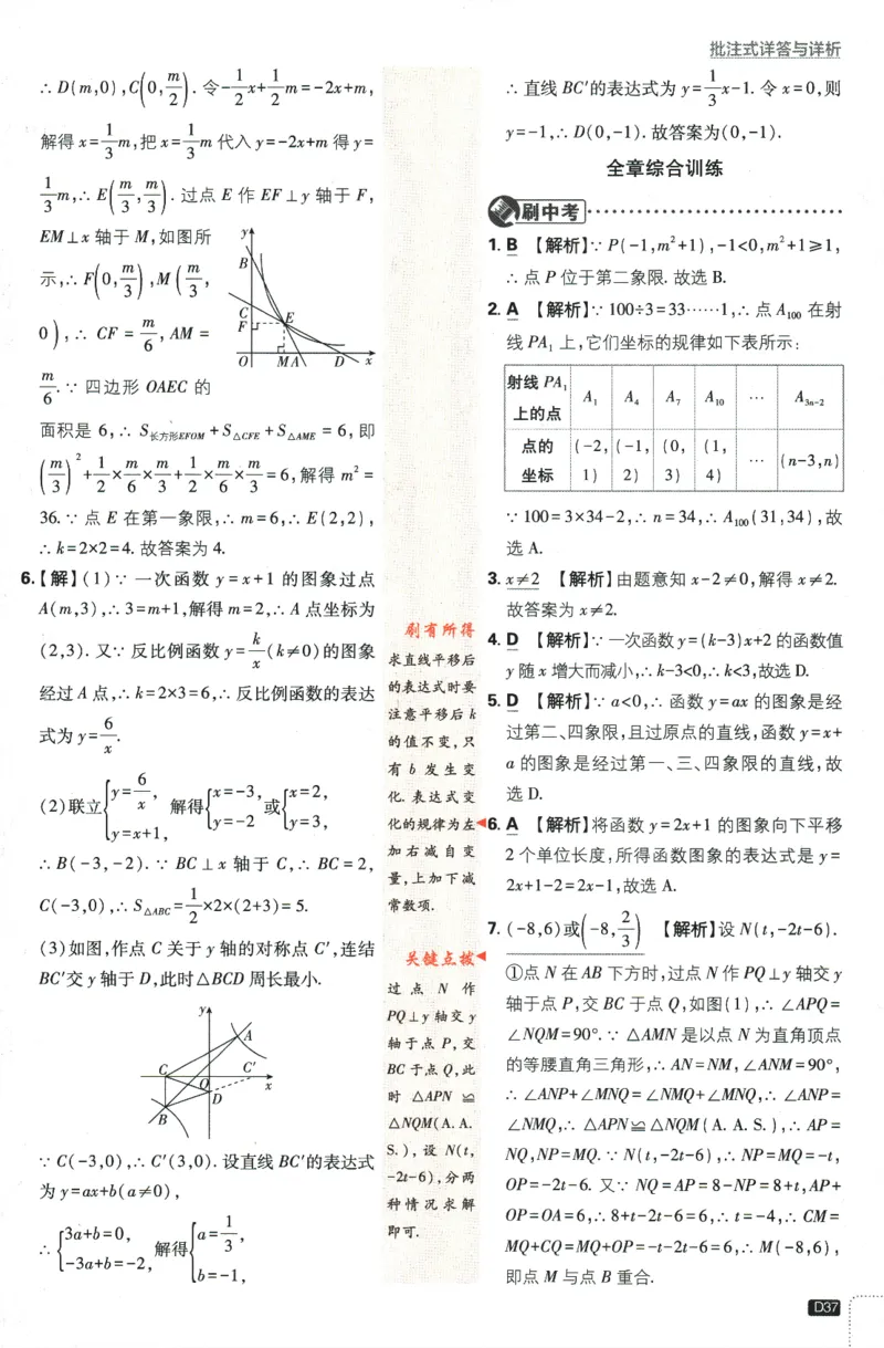 2024版《初中必刷题》数学8下（HS）-批注式详答与详析_2、2025初中必刷题合集_初中必刷题23+24+25上册_24初中必刷题上册+下册全_可信网络等多个文件_2024版-下册_8年级下册